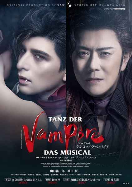 ミュージカル『ダンス オブ ヴァンパイア』主演の山口祐一郎と城田優がそれぞれ『徹子の部屋』にゲスト出演