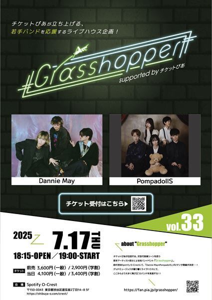 『Grasshopper vol.33』PompadollSとDannie Mayのツーマンで開催