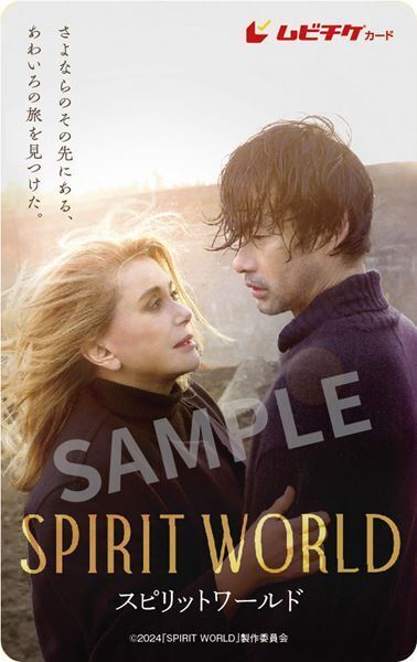 竹野内豊の切ない表情も　映画『SPIRIT WORLD -スピリットワールド-』場面写真公開