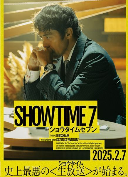 極限下の98分！ 阿部寛主演、メディアの報道姿勢にも切り込む『ショウタイムセブン』──【おとなの映画ガイド】