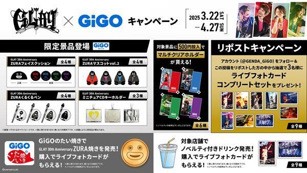 GiGO限定】 GLAY ZURA マスコット 全種セット（GIGO限定 GLAY 30th 