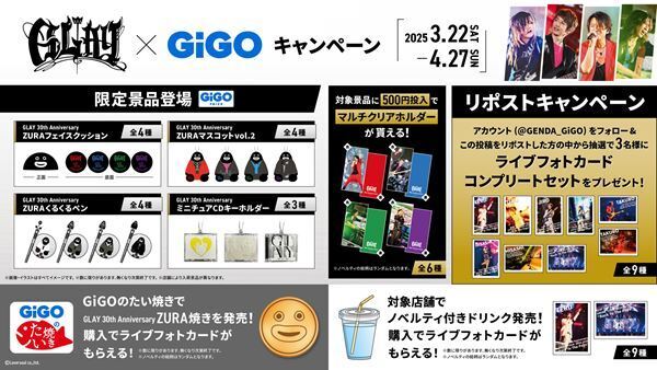 GLAY、2タイトル同時リリースのベスト・アルバム発売を記念して『GLAY×GiGOキャンペーン』開催