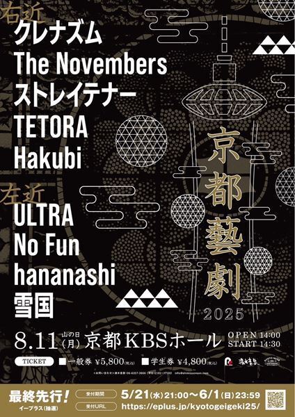 Hakubi、ニューEP『27』より「2025」のMV公開　自主企画『京都藝劇 2025』にストレイテナー、THE NOVEMBERS、TETORA、クレナズムら出演決定