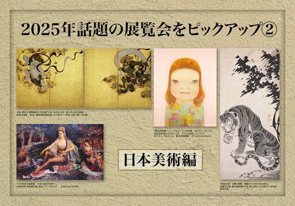 2025年 話題の展覧会をピックアップ②【日本美術編】