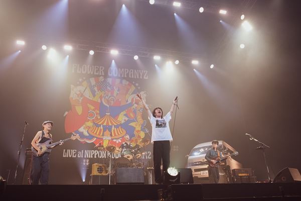 フラワーカンパニーズ、日本武道館公演のライブ映像をU-NEXTで独占配信