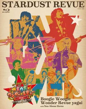 スターダスト☆レビュー、ニューシングル＆日比谷野音公演を収めたライブ盤を同時発売