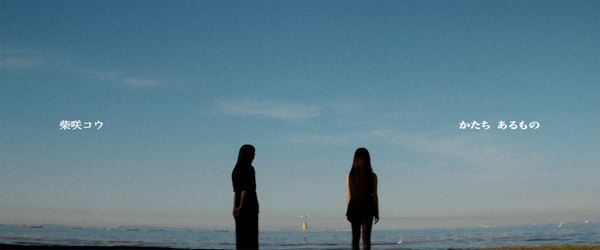 柴咲コウ、2004年に発売されドラマ『世界の中心で、愛をさけぶ』の主題歌になった「かたち あるもの」の新たな映像を公開