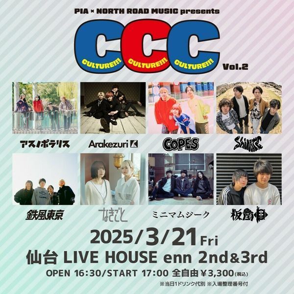 仙台で開催！音楽イベント『CULTURE!!!CULTURE!!!CULTURE!!! vol.2』にArakezuri、なきごと、板歯目ら8組が出演