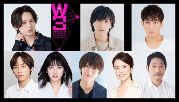 主演はHiHi Jetsの井上瑞稀！ 手塚治虫『W3 ワンダースリー』舞台化決定