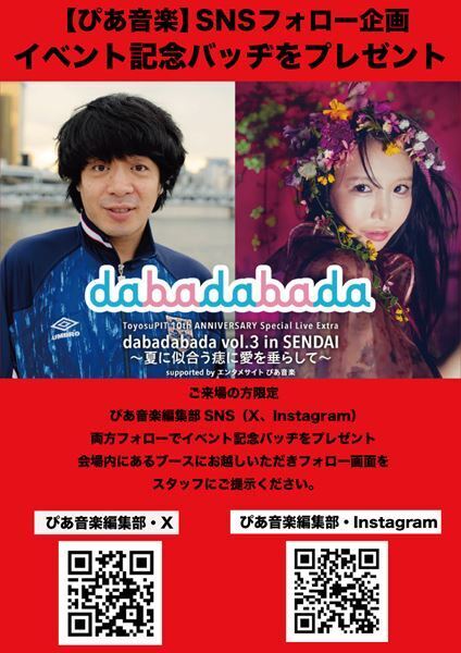大森靖子×銀杏BOYZ「dabadabada vol.3」仙台PITで間もなく開催！大森デザインイベントTシャツや女性限定エリアも！