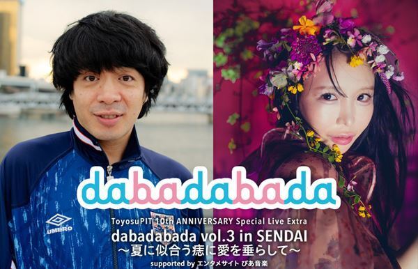 大森靖子×銀杏BOYZ「dabadabada vol.3」仙台PITで間もなく開催！大森デザインイベントTシャツや女性限定エリアも！