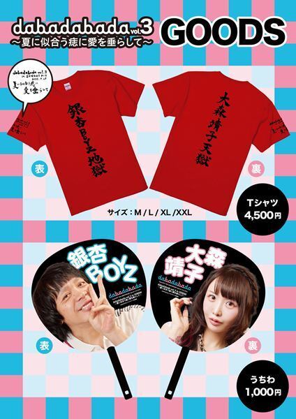 大森靖子×銀杏BOYZ「dabadabada vol.3」仙台PITで間もなく開催！大森デザインイベントTシャツや女性限定エリアも！
