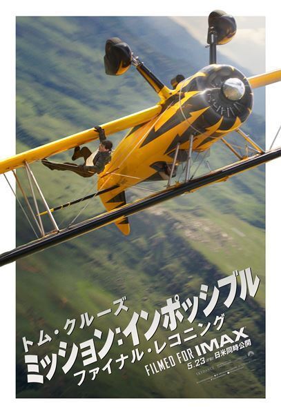 『ミッション：インポッシブル』、最新予告でトム・クルーズの新たな超絶スタントが！