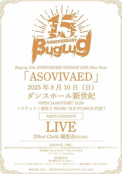 BugLug、大型イベント『バグサミ2025』朝から晩まで多彩なステージが展開された渋谷6会場で無事終了！