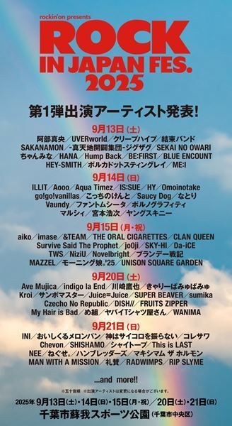 『ROCK IN JAPAN FESTIVAL 2025』第一弾出演アーティスト　aiko、UVERworld、宮本浩次、FRUITS ZIPPER、RIP SLYMEら79組の出演発表