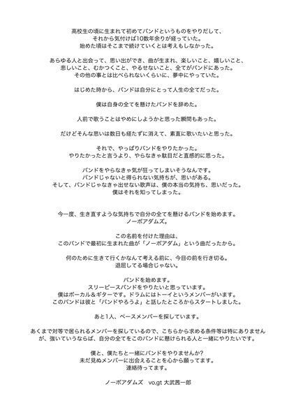 大武茜一郎（ex.突然少年）が新バンド「ノーボアダムズ」結成　初ライブをワンマンで開催