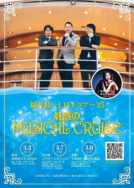 福井晶一、2年ぶりのライブツアー『魅惑のMUSICAL CRUISE』東名阪で開催　全曲ミュージカル曲を披露