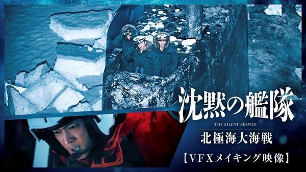 大沢たかおと津田健次郎が熱演！ 『沈黙の艦隊』VFXシーンのメイキング映像公開