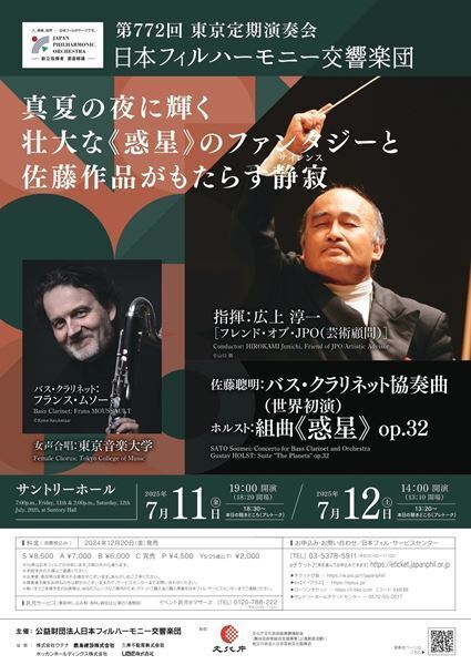 日本フィル 第772回東京定期演奏会　七夕の季節にはやっぱりこの曲