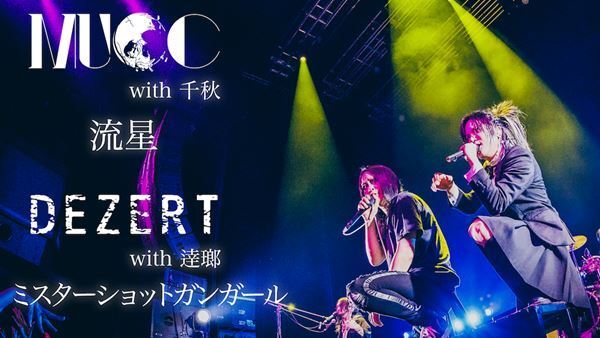 DEZERT×MUCC、白熱の対バンライブでのセッション映像を公開