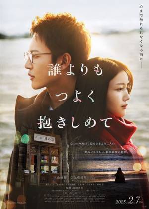 三山凌輝×久保史緒里ダブル主演映画『誰よりもつよく抱きしめて』主題歌がBE:FIRSTの新曲に決定