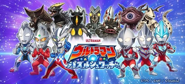 「ウルトラマンシリーズ60周年プロジェクト」が始動　新作スマホ向けゲームや歴代作品の期間限定YouTube配信が決定