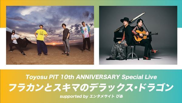 フラワーカンパニーズ × スキマスイッチ　特別対談！　短期集中連載　その③ フラカン、スキマ、ライブバンドとしての2018年以降の話