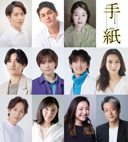東野圭吾原作、藤田俊太郎演出による『ミュージカル「手紙」2025』上演決定　一部シーンの変更や新たな演出を予定