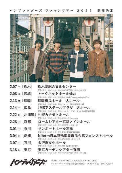 ハンブレッダーズ、新曲「ちょっとロンリー」配信リリース＆初の全国ホールワンマンツアー開催決定