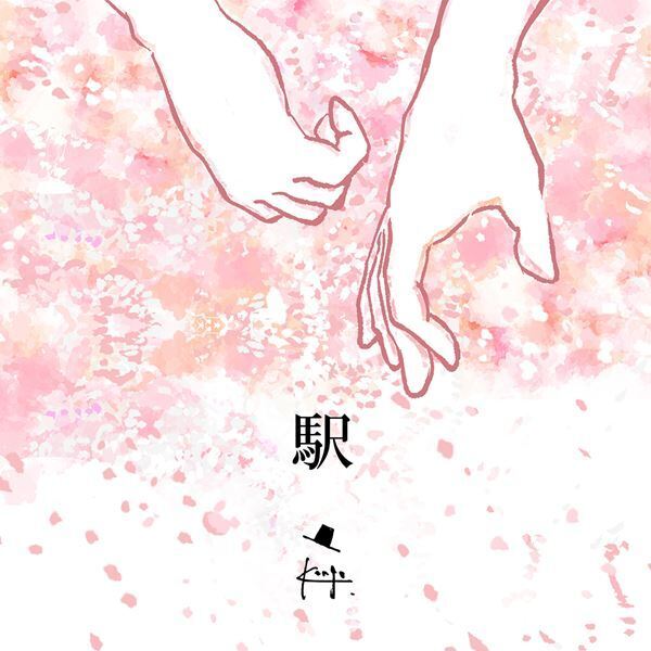 シンガーソングライターのKengo.が「駅」を舞台にした新曲を配信リリース