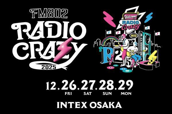 年末恒例『FM802 RADIO CRAZY』の詳細発表　EXPOイヤー総決算の今年は初のフルキャパ4デイズ開催＆出演アーティスト第一弾発表