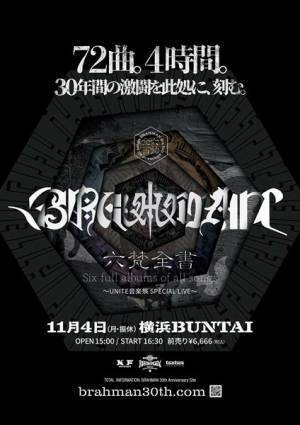 BRAHMANの結成30周年プロジェクトが始動　7枚目のフル・アルバム発売＆『尽未来祭』の開催など3本の柱を発表