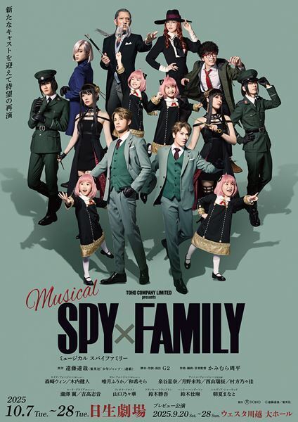 “帝劇ミュージカル”の壮大なスケールはそのままに　ミュージカル『SPY×FAMILY』再演、プレビュー公演本日より