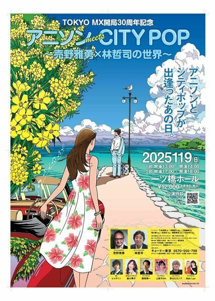 作曲家・林哲司と作詞家・売野雅勇による奇跡のコラボレーションイベント開催　Milky Monster、渚こうた、神楽颯梓の出演決定