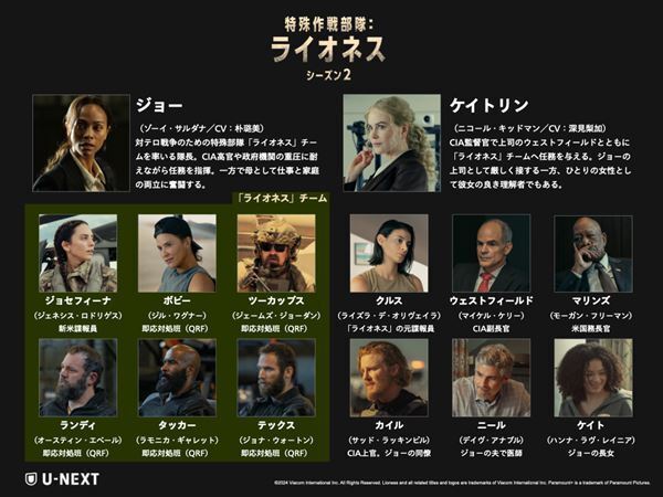 ゾーイ・サルダナ主演『特殊作戦部隊：ライオネス〈シーズン2〉』本日U-NEXTで独占配信スタート