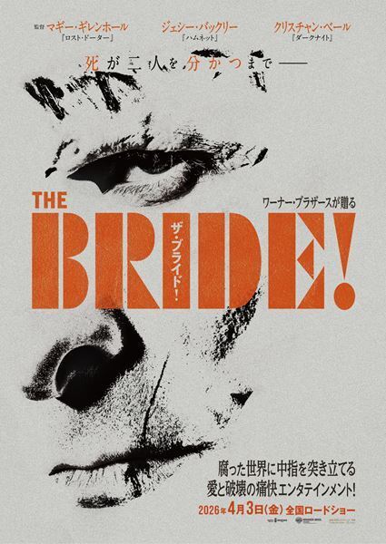 クリスチャン・ベールがフランケンシュタインに『ザ・ブライド！』2026年4月公開決定＆ティザー予告公開