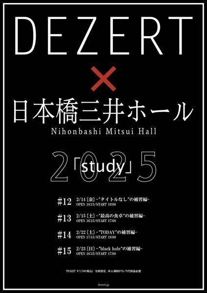 DEZERT、2024年の締めくくり「僕等の夜について ～unplugged version～」MV公開