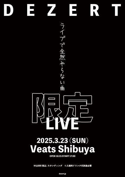 DEZERT、47都道府県ツアーを含む2025年のスケジュール発表　U-NEXTにて武道館公演の配信も決定