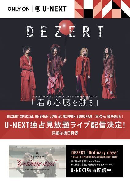 DEZERT、47都道府県ツアーを含む2025年のスケジュール発表　U-NEXTにて武道館公演の配信も決定
