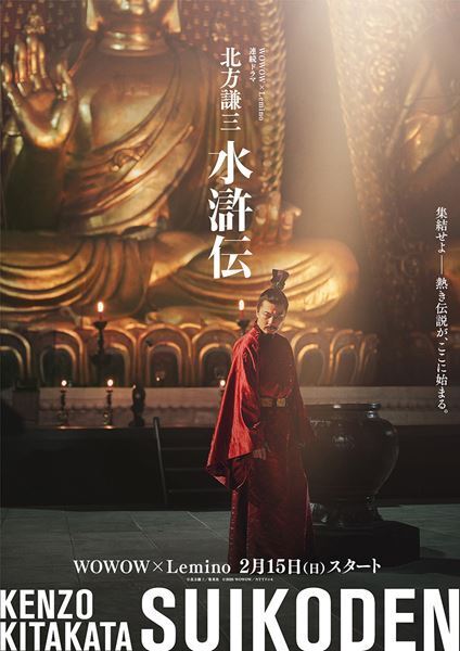 連続ドラマ『北方謙三 水滸伝』玉山鉄二が“梁山泊最大の敵”として出演　予告編第1弾も公開