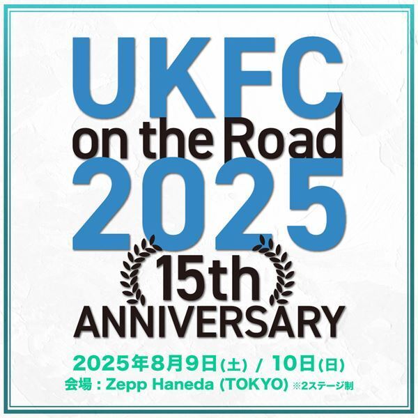 UK.PROJECT・夏の一大イベント『UKFC on the Road』開催決定　15周年の今回も豪華アーティストが大集結