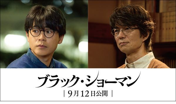 福山雅治×有村架純『ブラック・ショーマン』新キャストは成田凌と仲村トオル