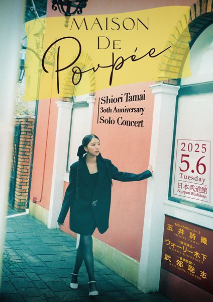 ももいろクローバーZ・玉井詩織、初の日本武道館ソロコンサート映像化　ライブ映像の一部を公開