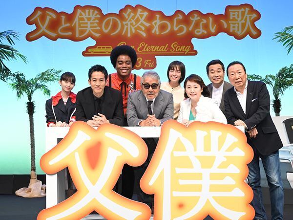 寺尾聰が松坂桃李＆松坂慶子を絶賛！ 映画『父と僕の終わらない歌』完成披露試写会レポート到着