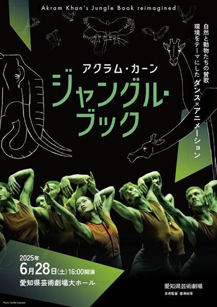 愛知県芸術劇場2025年度ラインナップ詳細発表　会見に酒井はな、島地保武ら劇場専属ダンスアーティストが登壇