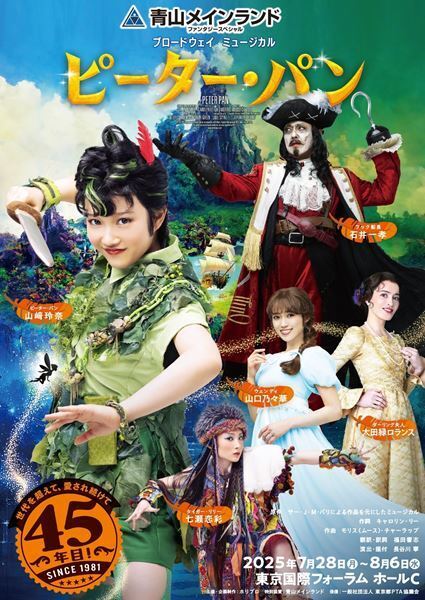 夏の定番ミュージカル『ピーター・パン』が今年も開幕　3年目の長谷川寧演出×山﨑玲奈主演で
