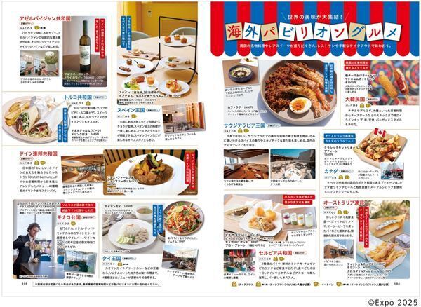 開幕後の万博を徹底取材！『大阪・関西万博ぴあ完全攻略編』本日発売　注目は来場者の声を反映した「パビリオン満足度ランキング」