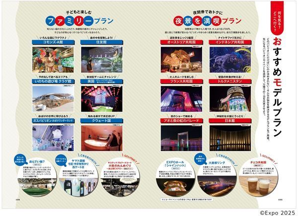 開幕後の万博を徹底取材！『大阪・関西万博ぴあ完全攻略編』本日発売　注目は来場者の声を反映した「パビリオン満足度ランキング」