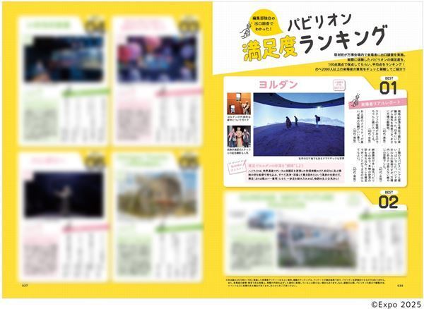 開幕後の万博を徹底取材！『大阪・関西万博ぴあ完全攻略編』本日発売　注目は来場者の声を反映した「パビリオン満足度ランキング」