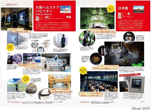 開幕後の万博を徹底取材！『大阪・関西万博ぴあ完全攻略編』本日発売　注目は来場者の声を反映した「パビリオン満足度ランキング」